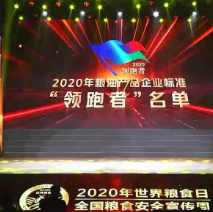 2021年第一批民營企業(yè)企標(biāo)“領(lǐng)跑者”名單，保定市冠香居食品有限公司入圍其中!